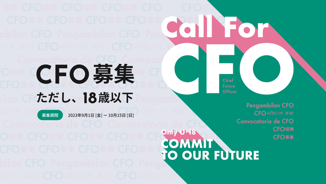 ユーグレナ社、18歳以下のCFOの新規募集を開始