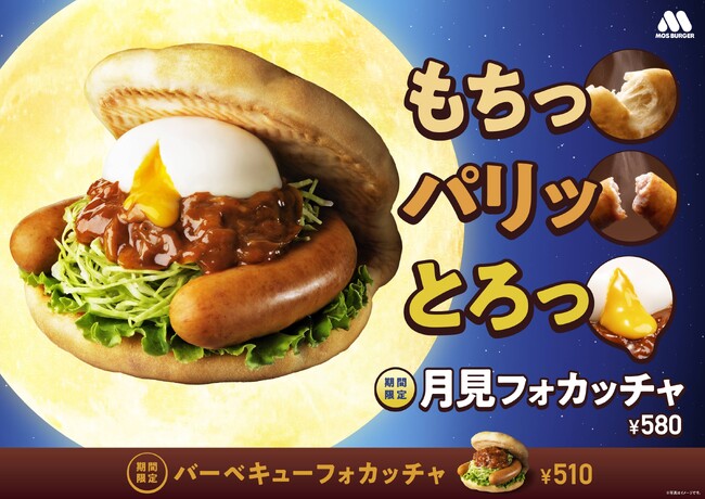 フォカッチャ×半熟風たまごで季節感を楽しめる商品大好評につき「月見フォカッチャ」復活