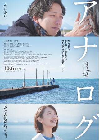 映画『アナログ』 × リソルホテルのコラボプラン「アナログ旅」販売開始