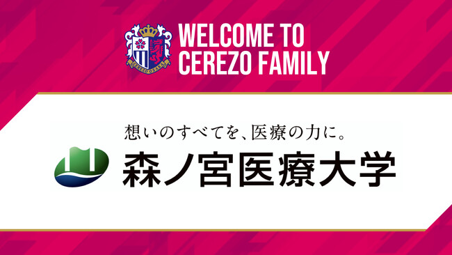 学校法人森ノ宮医療学園とオフィシャルスポンサー契約締結のお知らせ