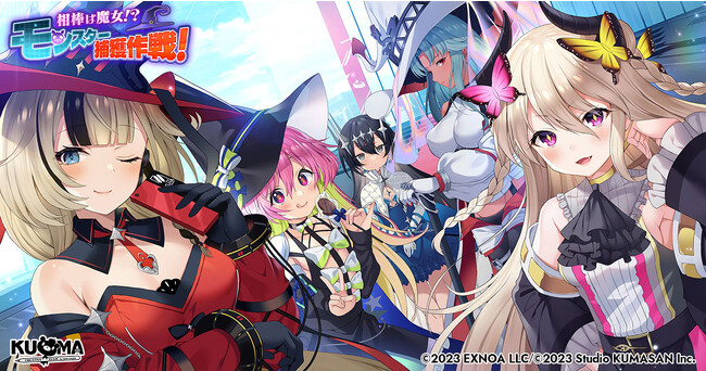 『ティンクルスターナイツ』イベント「相棒は魔女！？　モンスター捕獲作戦！」開催中！ついに秘密組織「ネビュラの魔女」が登場！