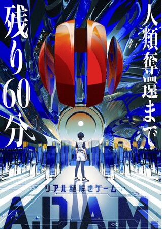ナゾトキアドベンチャー、初のリアル謎解きゲーム全国ツアー開催決定!