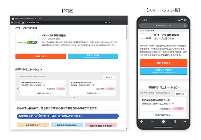 オリーブ少額短期保険株式会社との代理店委託契約締結のお知らせ