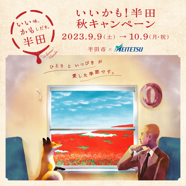 新美南吉のふるさとをお得な名鉄きっぷで旅しよう