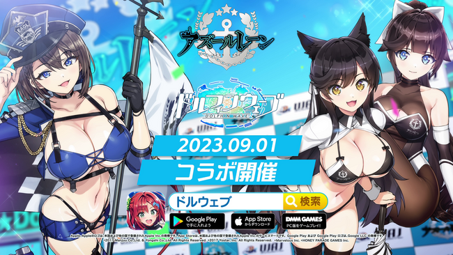『ドルフィンウェーブ』「アズールレーン」コラボイベント＆限定ガチャ開催！さらにコラボ記念のホームマップとジオラマを全員にプレゼント！
