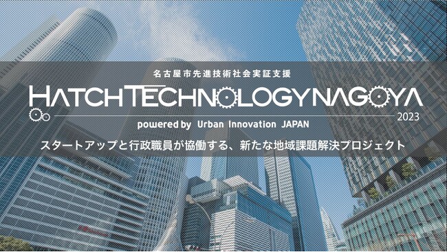 「エスカレーターで歩く人をAIが検知し立ち止まるよう促す」など　名古屋市が協働実験に参加する８事業者を発表
