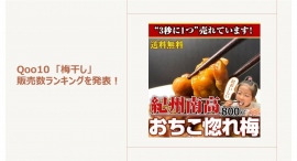 クエン酸豊富で夏バテや熱中症対策に!紀州南高梅の梅干しが人気~9月3日はクエン酸の日 クエン酸ドリンクもご紹介~ クエン酸豊富で夏バテや熱中症対策に!紀州南高梅の梅干しが人気~9月3日はクエン酸の日 クエン酸ドリンクもご紹介~