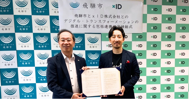 xIDと岐阜県飛騨市が行政DX推進のため包括連携協定を締結