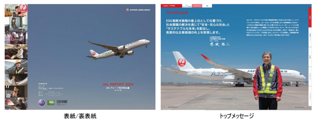 JALグループ統合報告書「JAL REPORT 2023」を発行