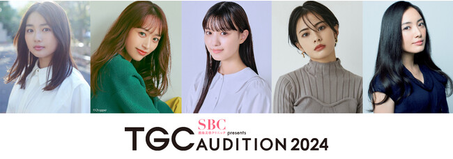 ティアラを手にする、次なるヒロインは…？【SBC湘南美容クリニック presents TGC AUDITION 2024】開催決定！参画芸能プロダクション所属タレントから応援コメントが到着！