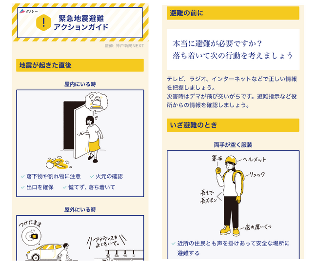 関東大震災から100年　2023年9月1日防災の日に合わせ　グノシー×連携メディアの災害別アクションガイドを提供開始