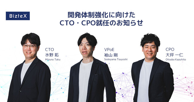 BizteX、開発体制強化に向けたCTO・CPO就任のお知らせ