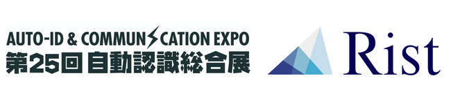 株式会社Ristが「第25回 自動認識総合展」に出展します