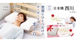 【多くのアスリートもご愛用】敬老の日ギフトは日本橋西川の『オーダーまくらギフト券』を贈りませんか？ここ滋賀オンラインショップにて販売中！