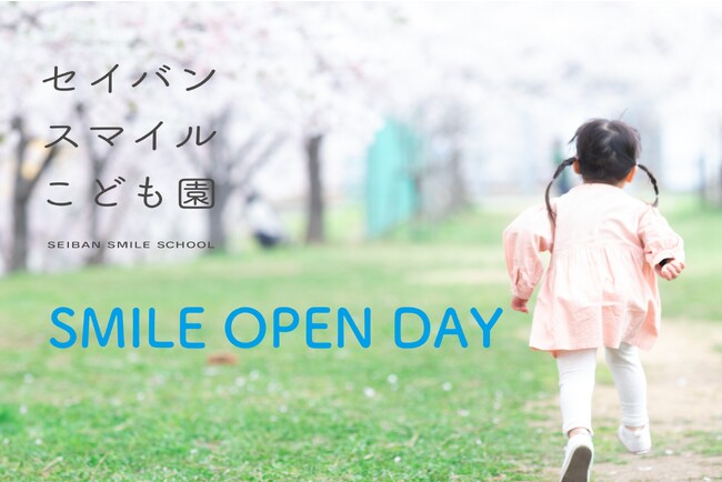 「セイバンスマイルこども園」を10月2日（月）に開園