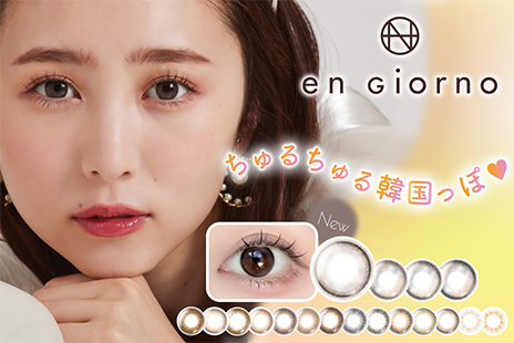 コスパ良すぎ「en Giorno（アンジョルノ）」より“即！一軍入り確定”の新色「ぴゅあベージュ」が登場！今大注目のまつきりなさんがイメージモデルに就任！