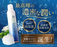 50種＆独自の美容成分配合！シリーズ史上最高峰の濃密な潤い「炭酸モイストスパシャンプー」9月1日(金)から全国のロフトにて先行販売開始