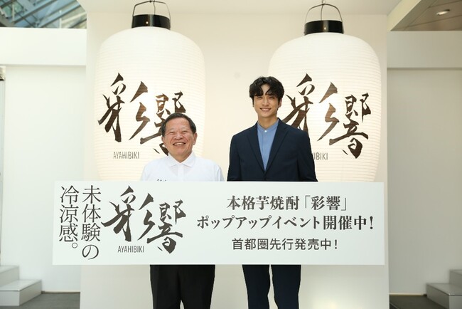 未体験の冷涼感!本格焼酎「彩響」POP-UP EVENT オープニングセレモニー事後レポート