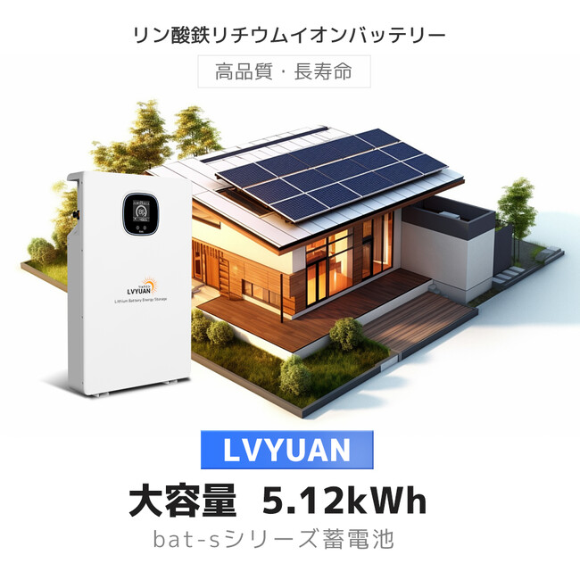 「LVYUAN」リン酸鉄リチウムイオンバッテリーが登場！「LVYUAN　LiFePO4 バッテリー PowerCell」が9月2日（日）より発売開始！
