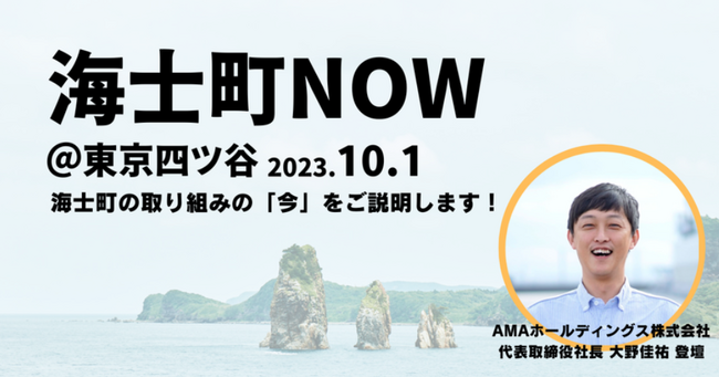 【海士町役場】【交流×挑戦】10月1日（日）に海士町の「今」を知る海士町NOWイベントをnote place（東京四ツ谷）で開催します。
