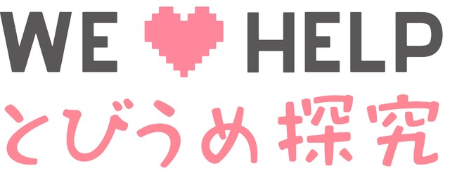 「とびうめ探究」がスタート！福岡県の高校生の探求学習をサポートします