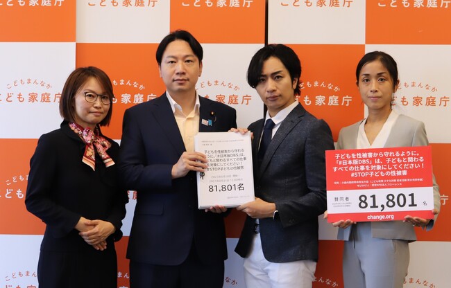 8万筆超の署名をこども家庭庁・小倉こども政策担当大臣へ提出！「日本版DBS」の対象を子どもと関わるすべての仕事へ！