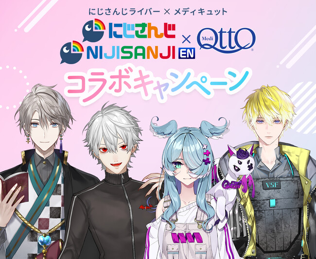 人気VTuberグループにじさんじ×メディキュット コラボ企画第2弾！『限定描き下ろしイラストポストカード』がセットになったメディキュットをオンライン限定で2023年9月1日（金）より予約発売中
