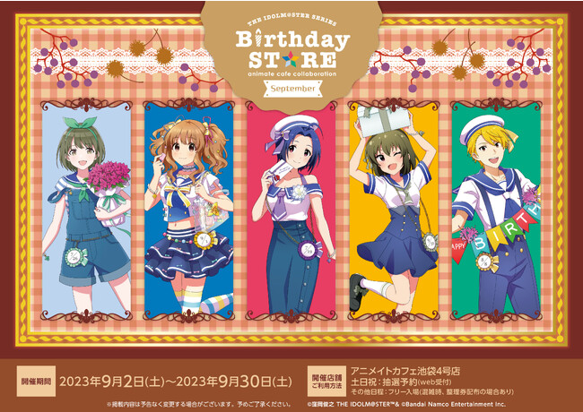 『アイドルマスター』シリーズ、Birthday STORE残暑に負けない！～September～開催！