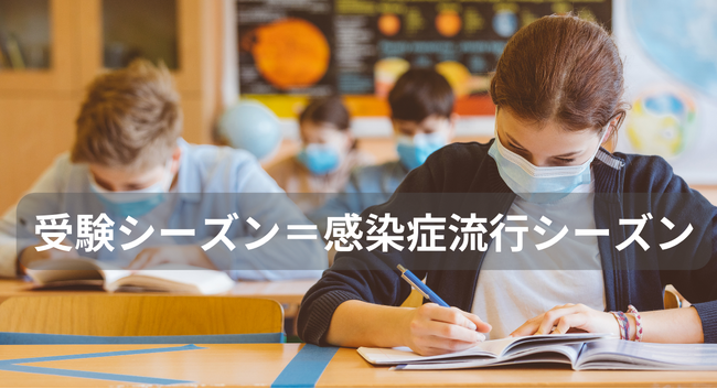受験シーズン到来：感染症リスクを減らすため、KOHKIN LABは塾や予備校へ本格的な感染症対策を提案。