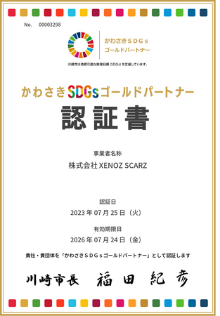 プロeスポーツチームSCARZ、かわさきSDGsゴールドパートナーに認定