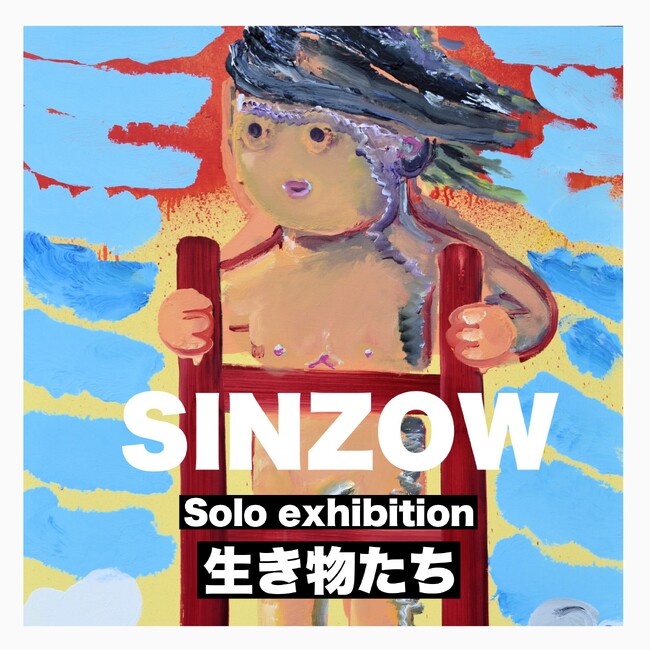 【奈良 蔦屋書店】SINZOW solo exhibition 「生き物たち」