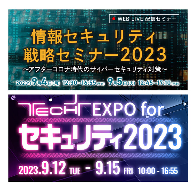 アクト、情報セキュリティをテーマとした2つのオンラインイベントに協賛