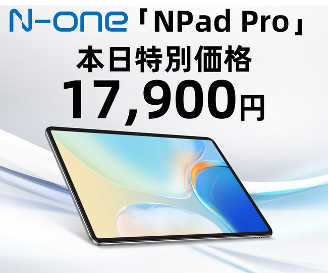 Amazon限定！17,900円で「NPad Pro」高性能タブレットが数量限定で販売中！