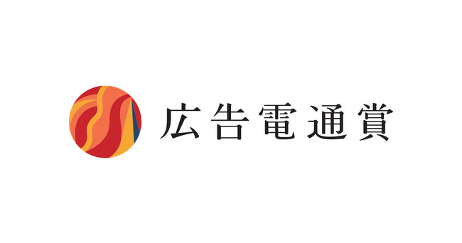 ギークピクチュアズ、第76回「広告電通賞」において金賞と銀賞を受賞！