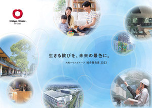 「 大和ハウスグループ統合報告書 ２０２３ 」発行（ニュースレター）