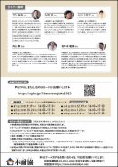 断熱塾案内(裏) 断熱塾案内(裏)