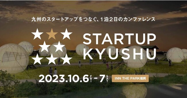 九州のスタートアップをつなぐイベント「STARTUP KYUSHU」初開催