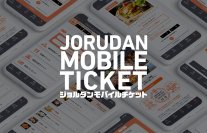 モバイルチケットで通勤定期に対応　いすみ鉄道1ヵ月・3ヵ月・6ヵ月通勤定期券を販売開始