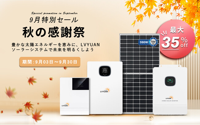 【最大35％オフ】LVYUANセール情報 公式サイト及び楽天スーパーセールのお知らせ