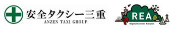 三重県大手タクシー会社 安全タクシーグループが、AIを活用したオリジナルタクシー配車アプリ「安全タクシーアプリ」をリリースします