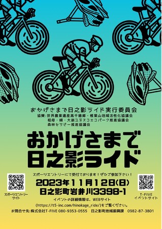 「おかげさまで日之影ライド」バイクイベント開催！