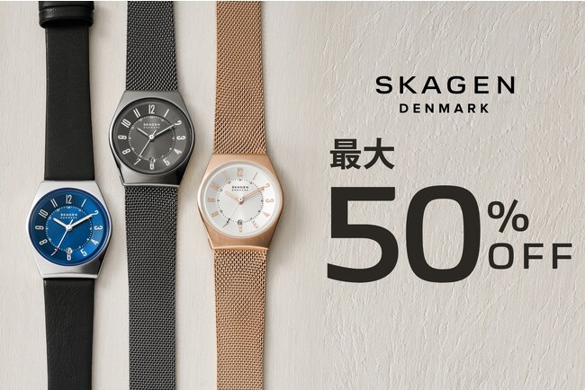 楽天スーパーSALE開催。スカーゲンの時計やコラボアイテムが最大50％OFF！