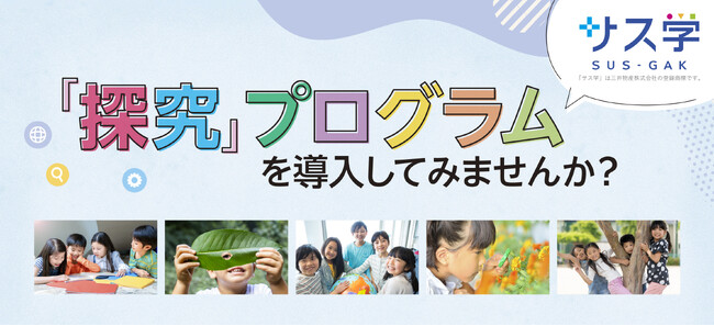 株式会社ジェイシー教育研究所が、教育現場に導入しやすい「探究」型学習教材SGX-lightの提供をスタート！