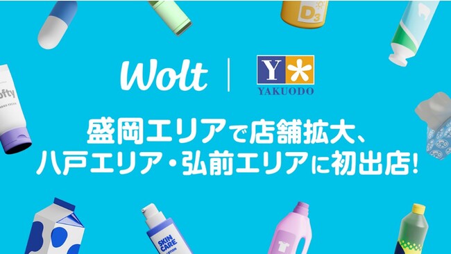 薬王堂でWolt（ウォルト）のデリバリーサービスが盛岡エリアで店舗拡大、八戸エリア・弘前エリアで青森県初出店