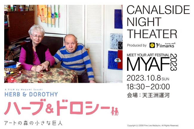 【Filmarks × MEET YOUR ART FESTIVAL 2023】『ハーブ&ドロシー　アートの森の小さな巨人』10月8日（日）に、天王洲運河にて野外上映決定