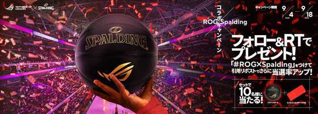 ASUSのゲーミングブランドのROGとスポーツブランドSPALDINGのコラボキャンペーン開催！それぞれの公式X（Twitter）をフォローしてキャンペーン投稿をリポストすると限定商品が当たる！