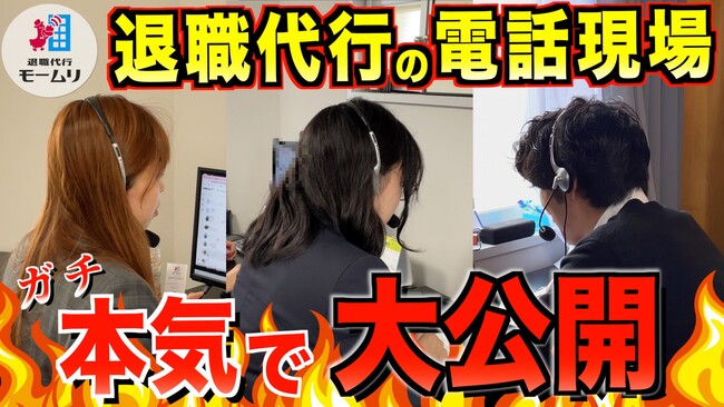退職代行の電話現場がYouTubeで１７５万回再生突破！バズった動画公開後の批評と反響