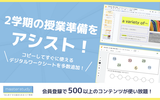 【明日からすぐ使える！】授業準備をアシストするテンプレートを master study に多数追加しました