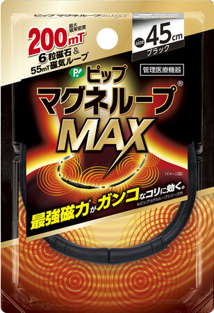ぶれにくいフィット感がお好みの方に！大好評の「ピップマグネループMAX」より小さめサイズの「ピップマグネループMAX 45cm」が登場！