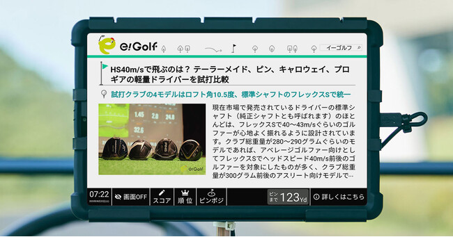 IRIS、「Golfcart Vision(R)︎」で「e!Golf」の最新記事を配信開始！